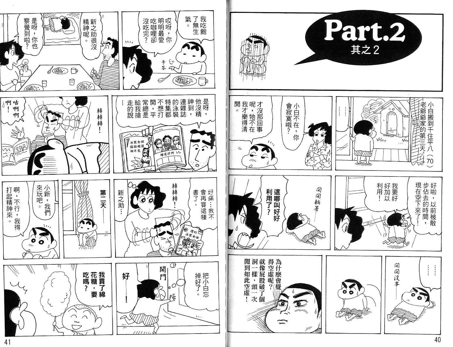 蜡笔小新_精华版