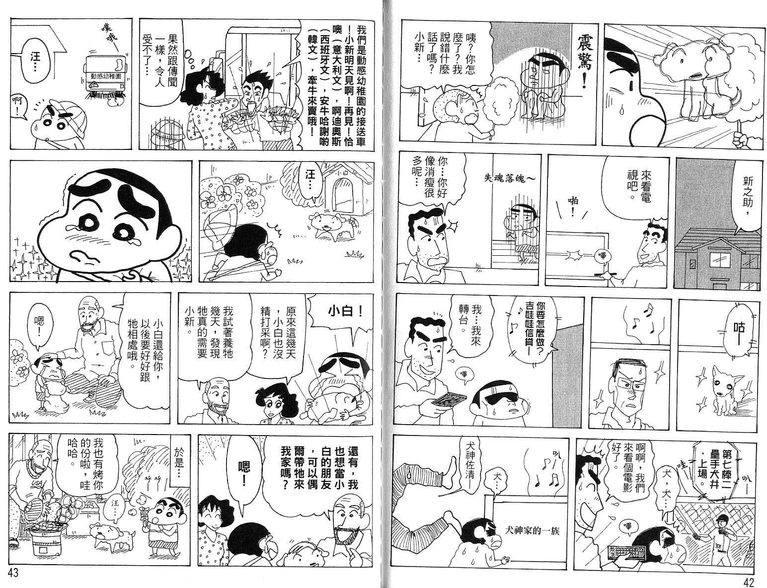 蜡笔小新_精华版