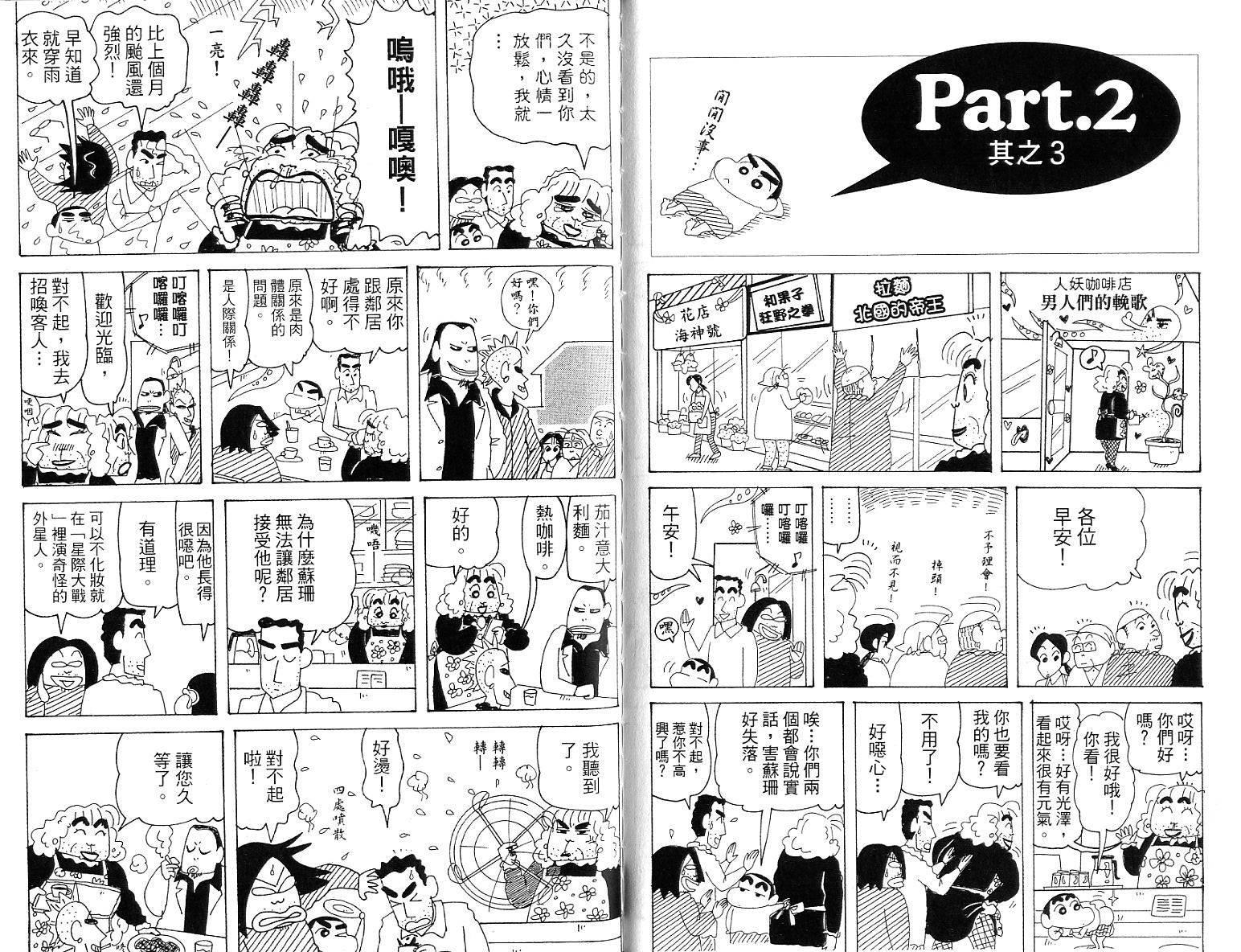 蜡笔小新_精华版