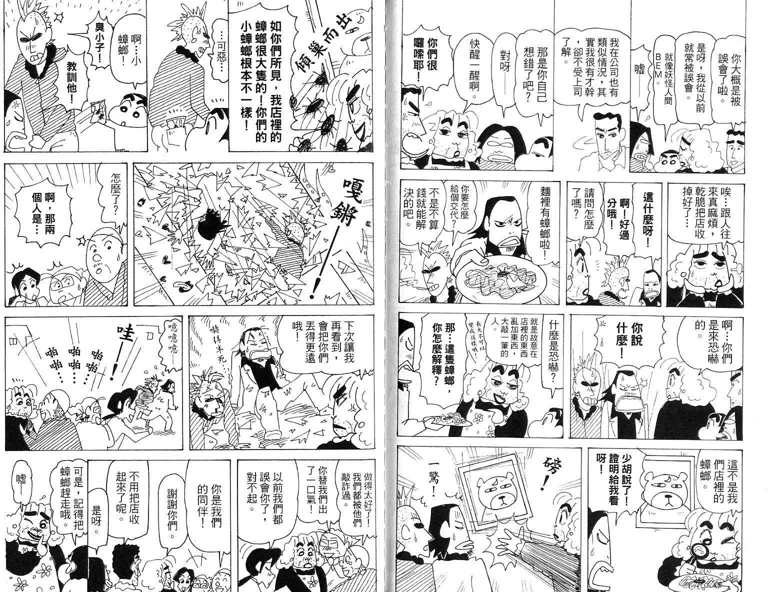 蜡笔小新_精华版