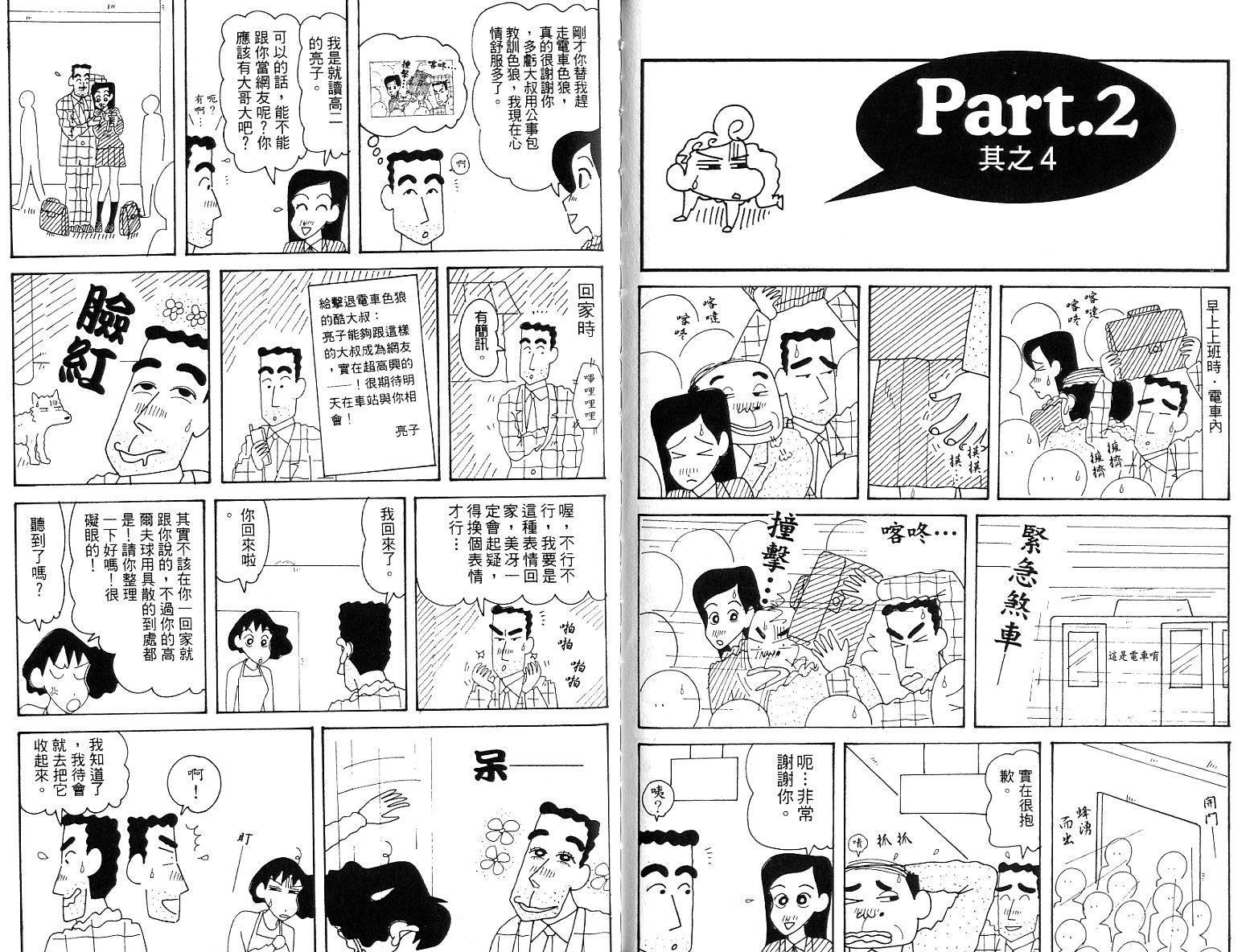 蜡笔小新_精华版