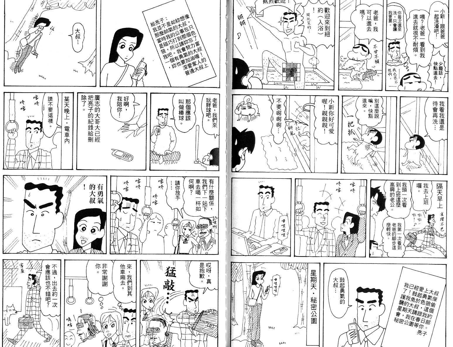 蜡笔小新_精华版