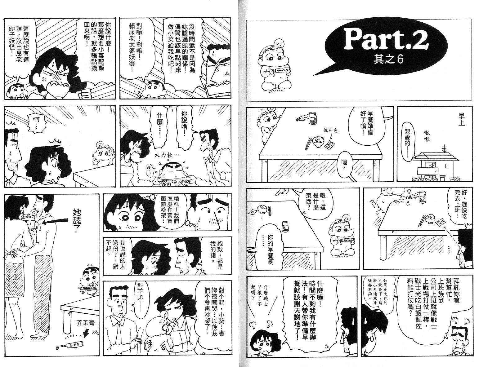 蜡笔小新_精华版