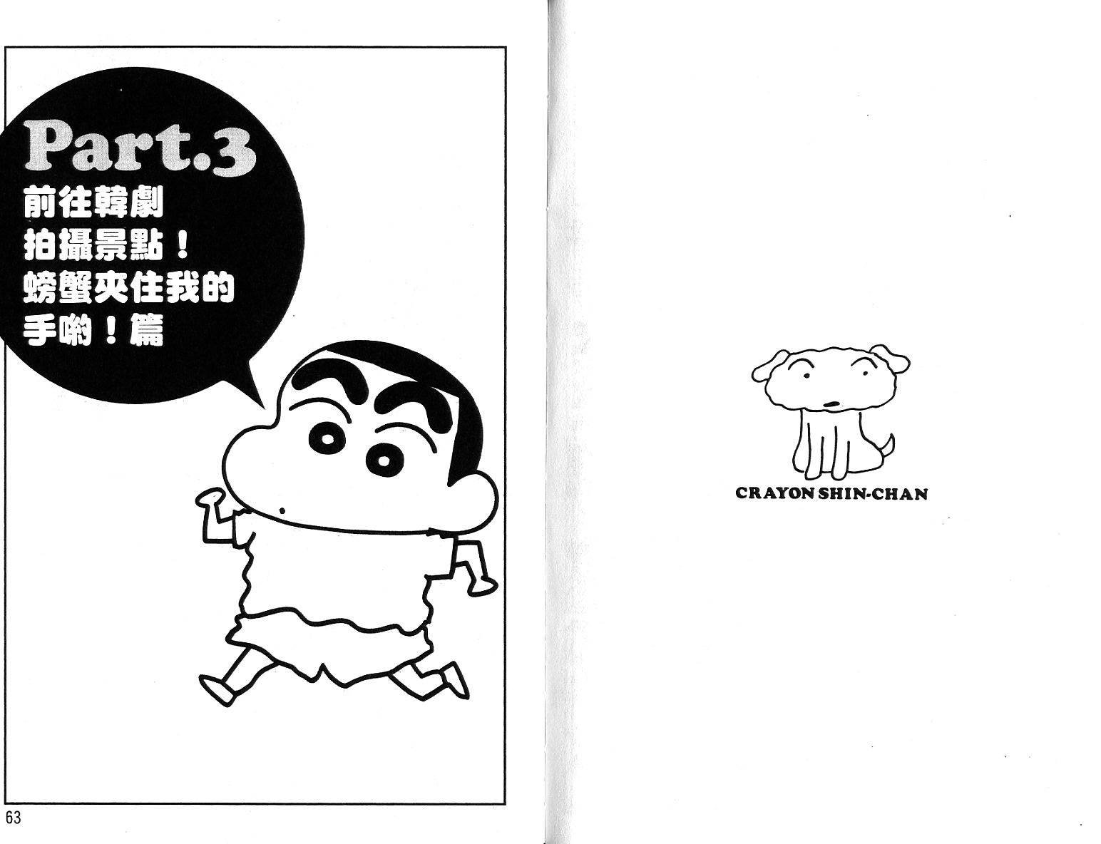 蜡笔小新_精华版