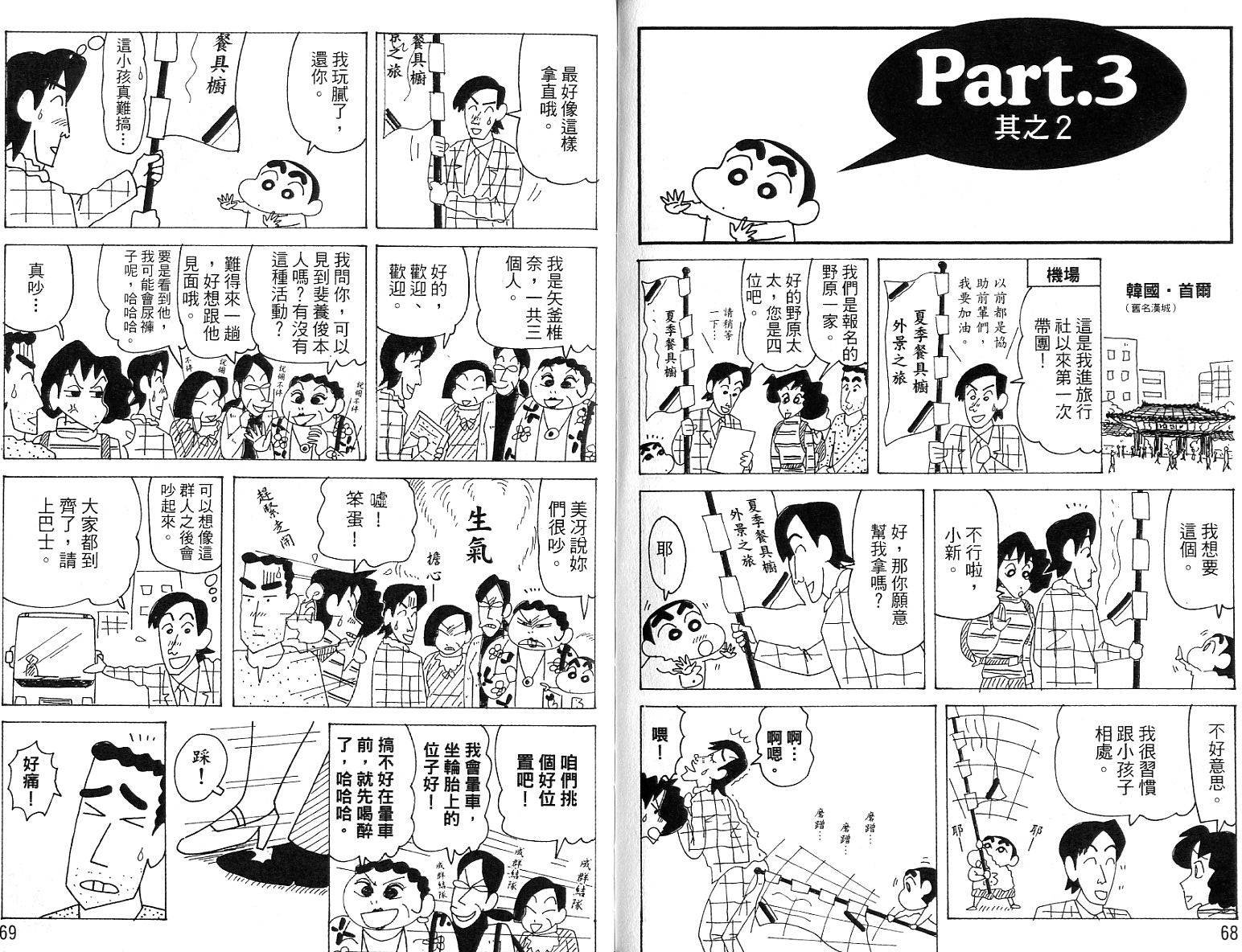 蜡笔小新_精华版