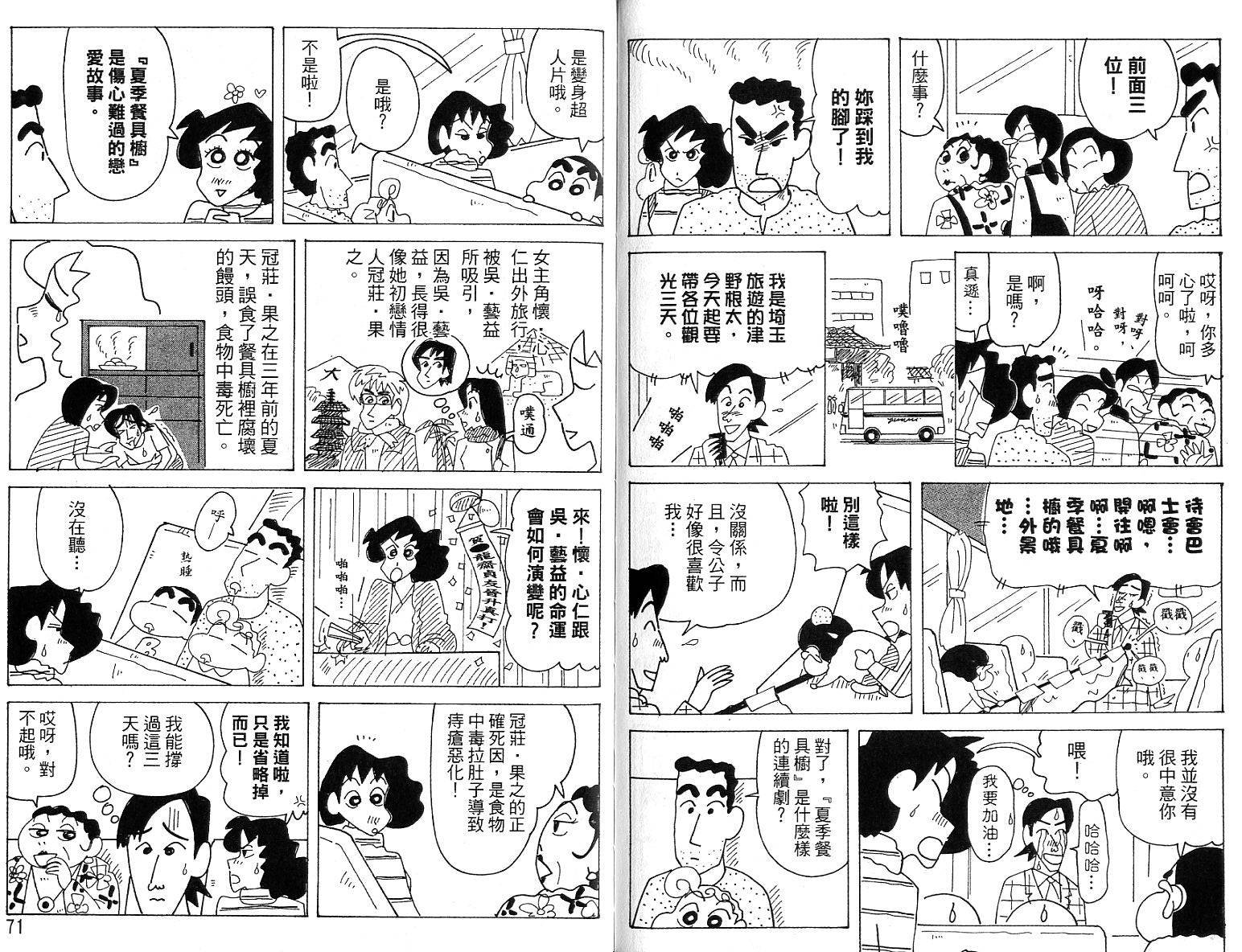 蜡笔小新_精华版