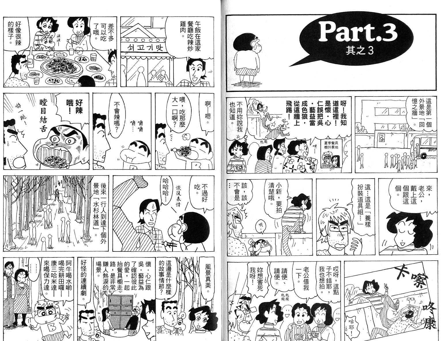 蜡笔小新_精华版