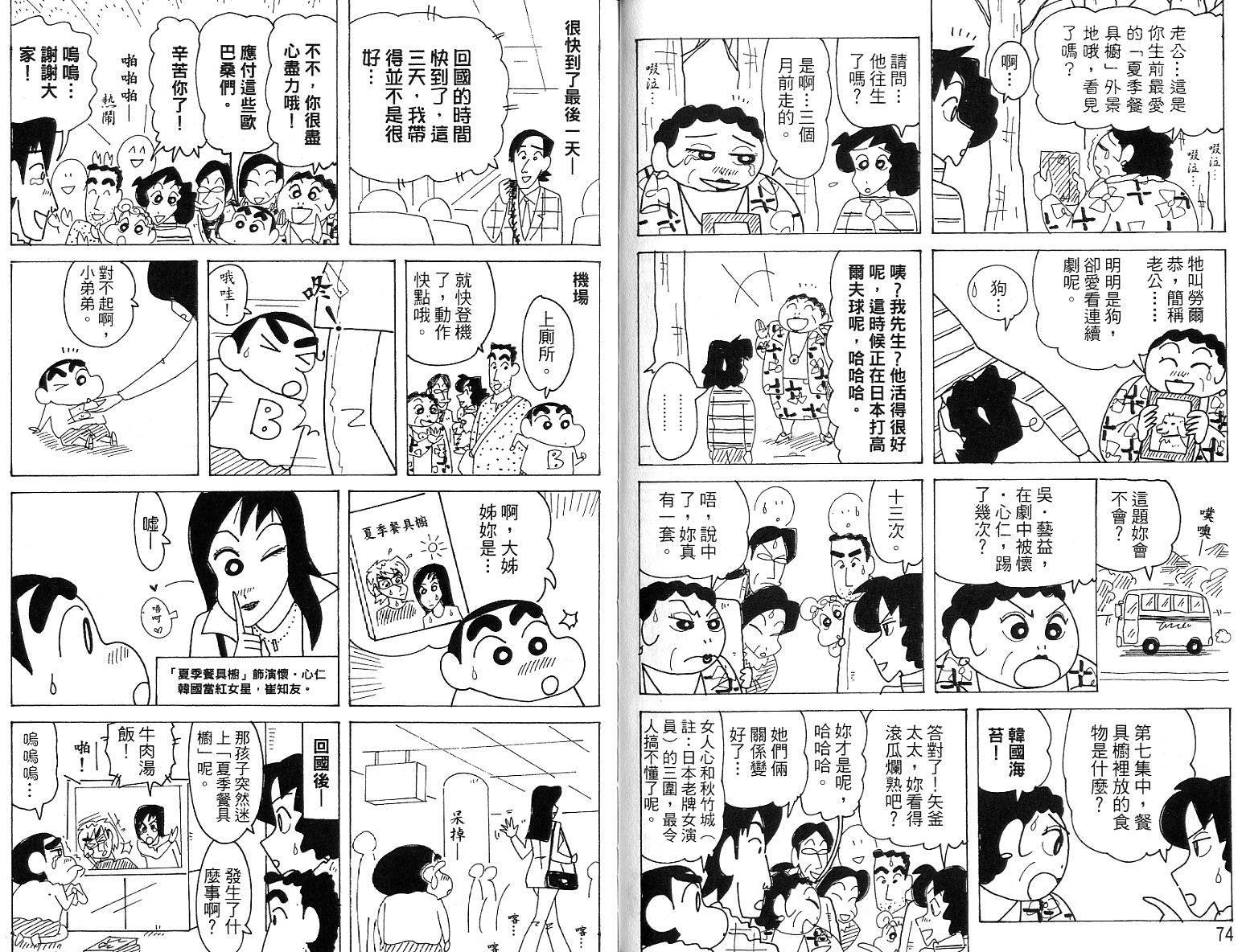 蜡笔小新_精华版