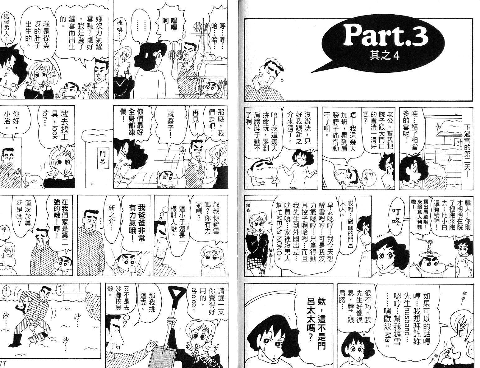 蜡笔小新_精华版