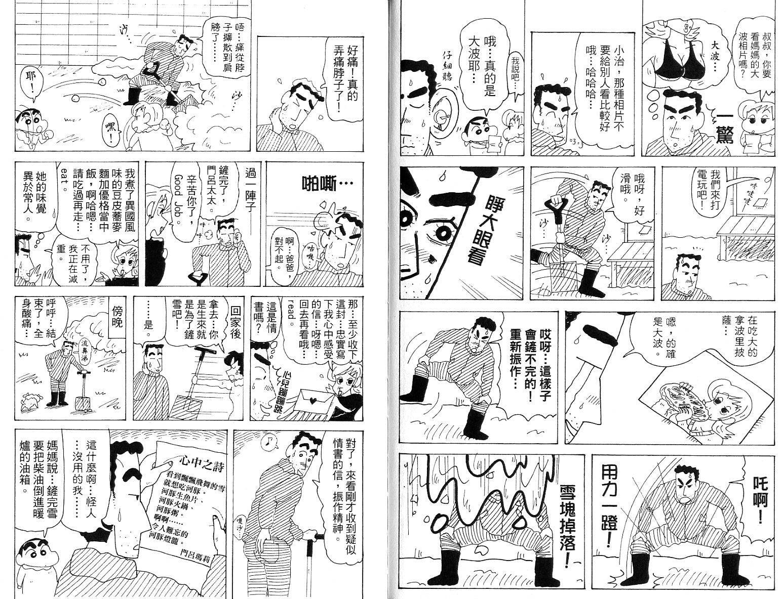 蜡笔小新_精华版