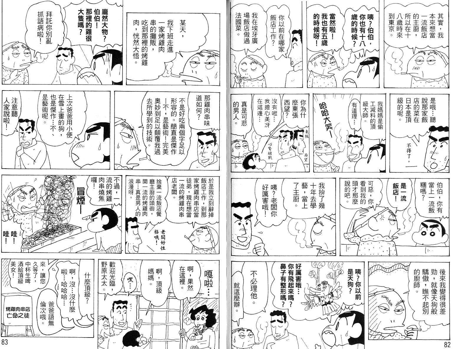 蜡笔小新_精华版