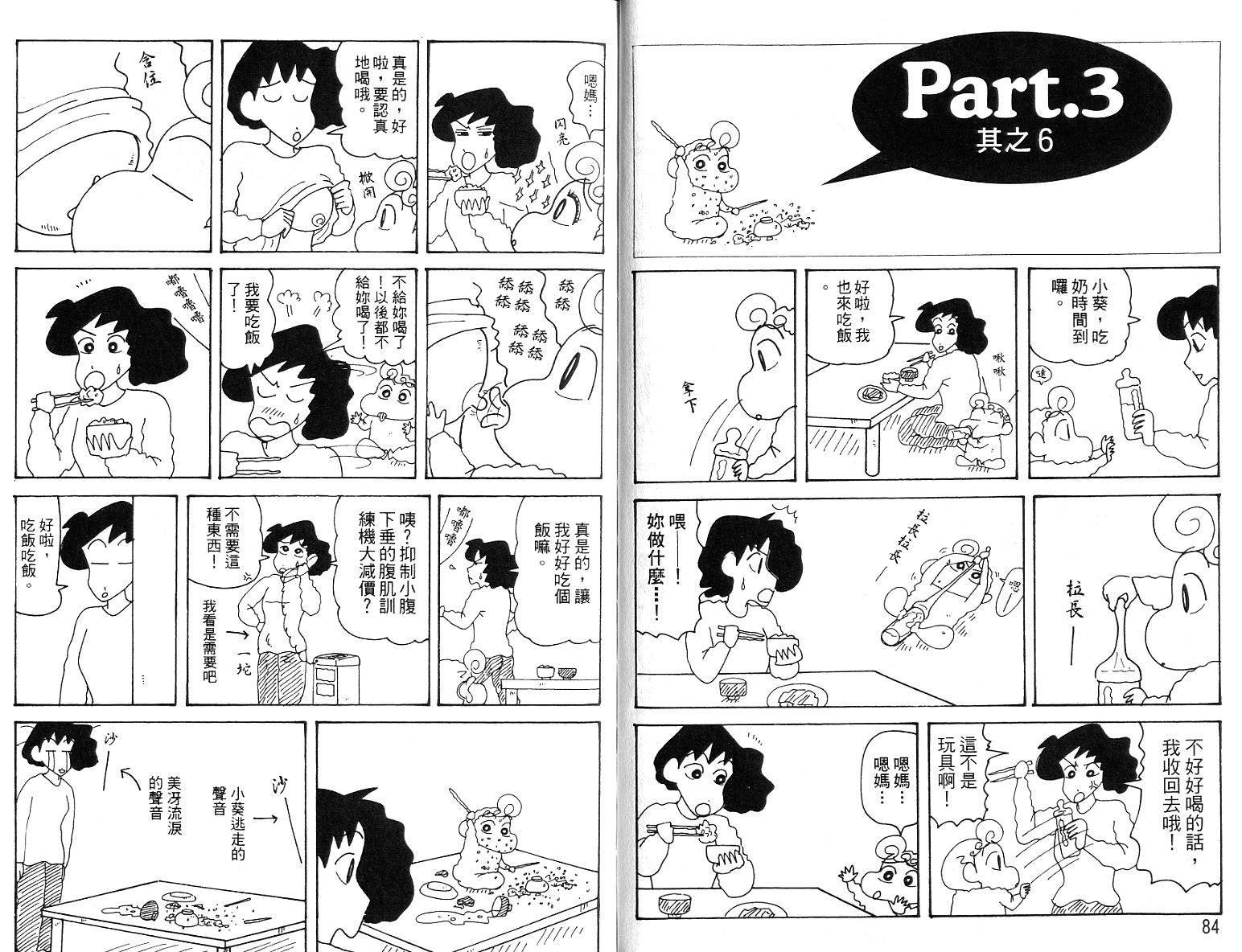 蜡笔小新_精华版
