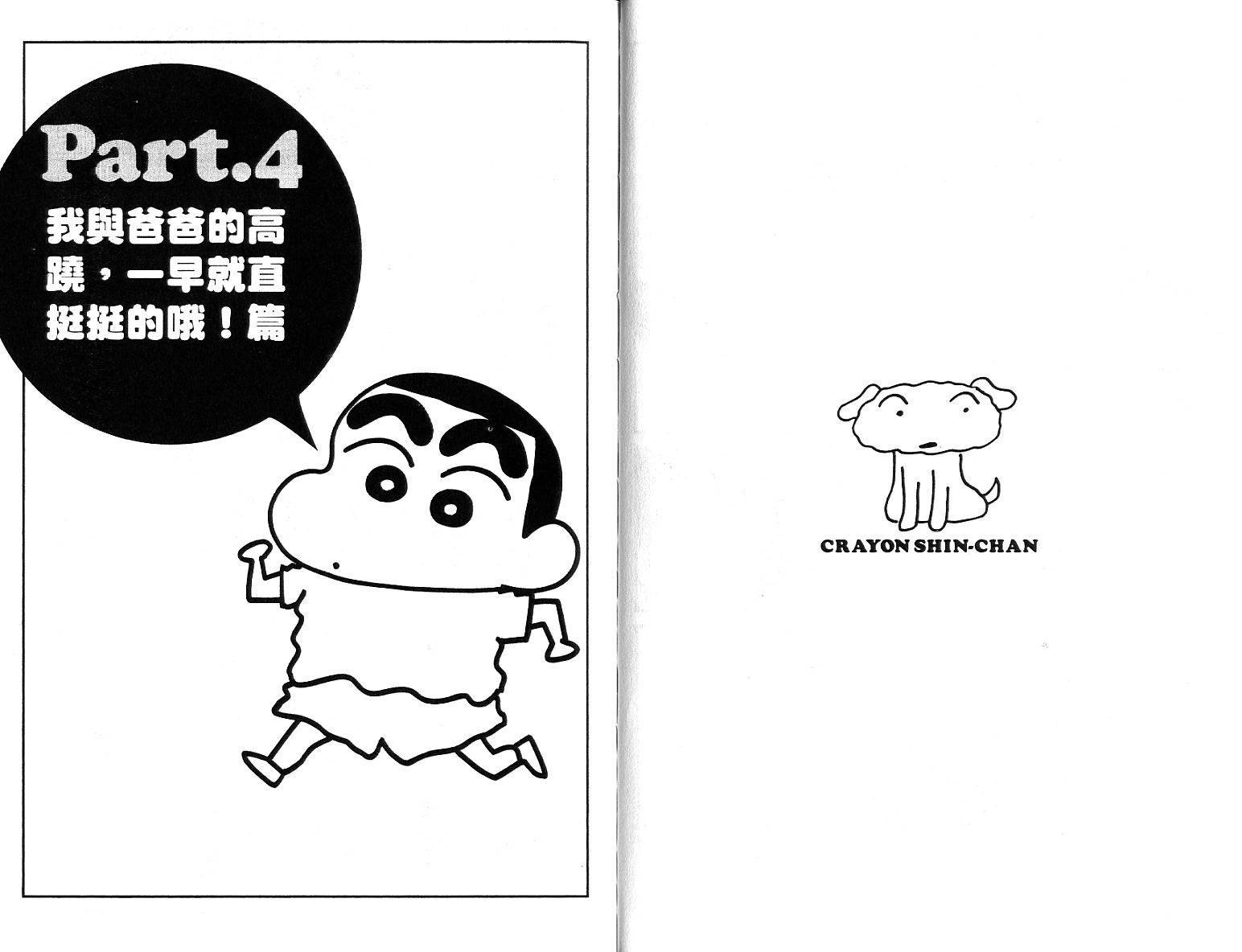 蜡笔小新_精华版