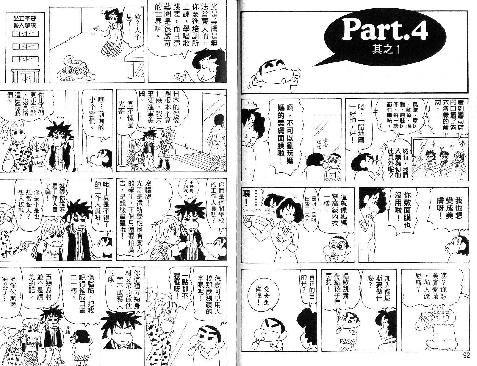 蜡笔小新_精华版