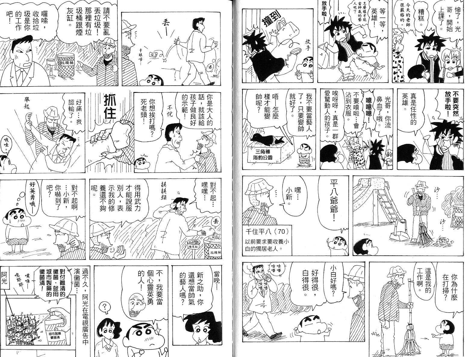 蜡笔小新_精华版