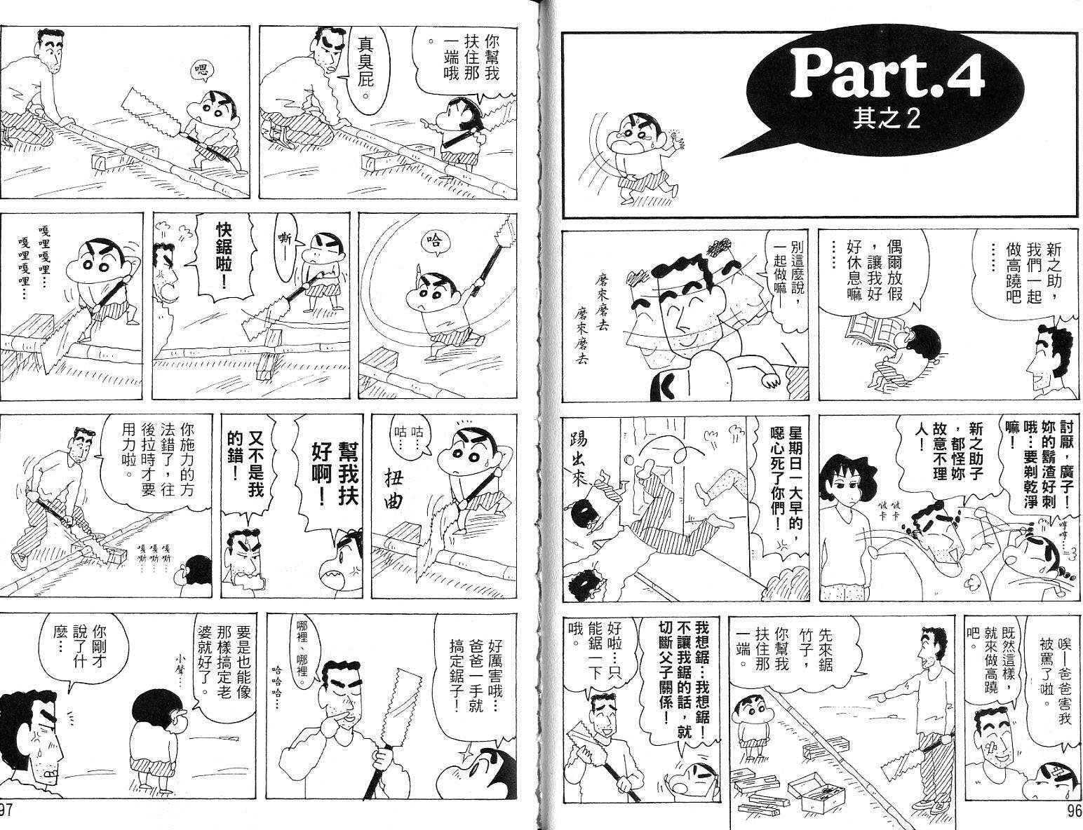 蜡笔小新_精华版