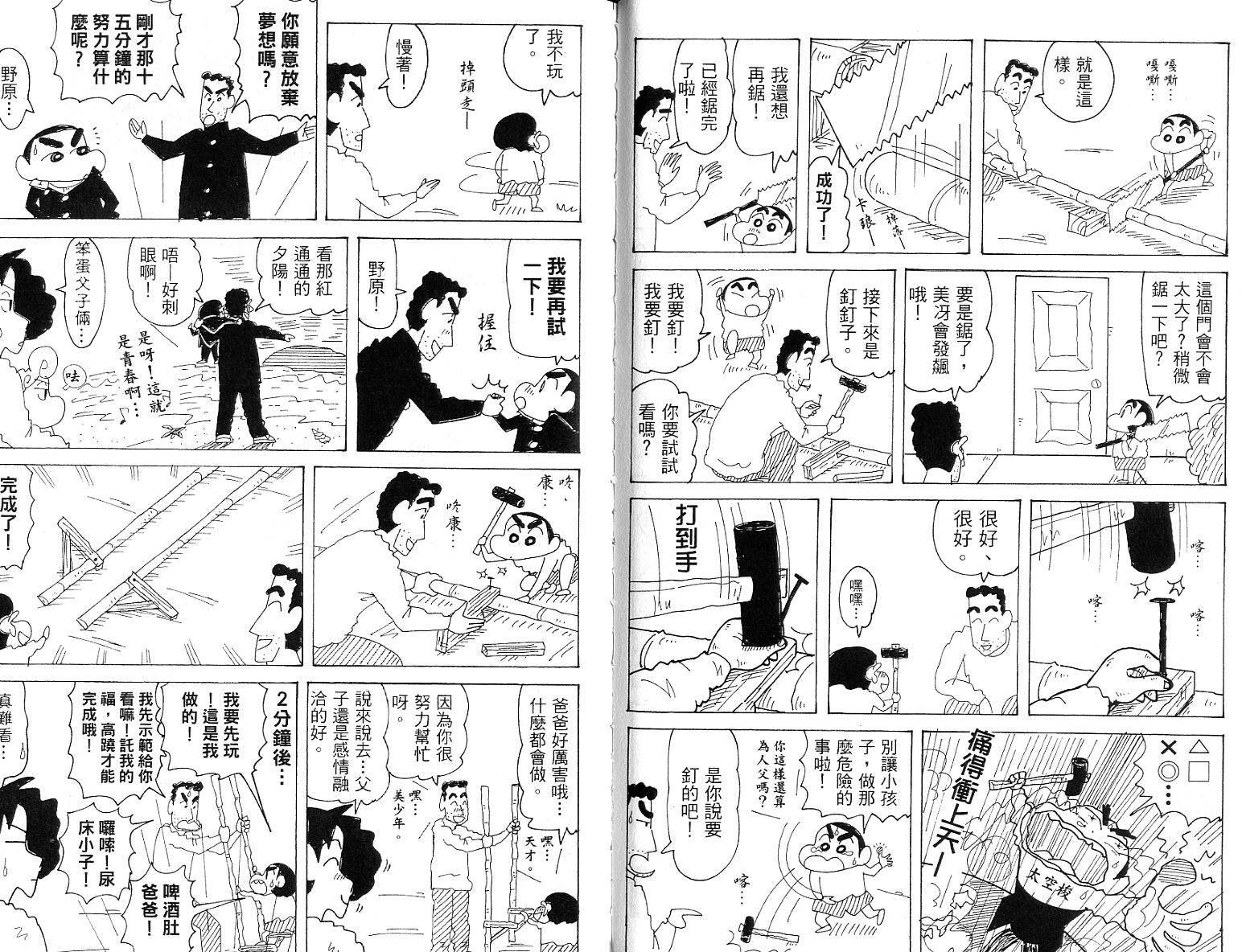 蜡笔小新_精华版