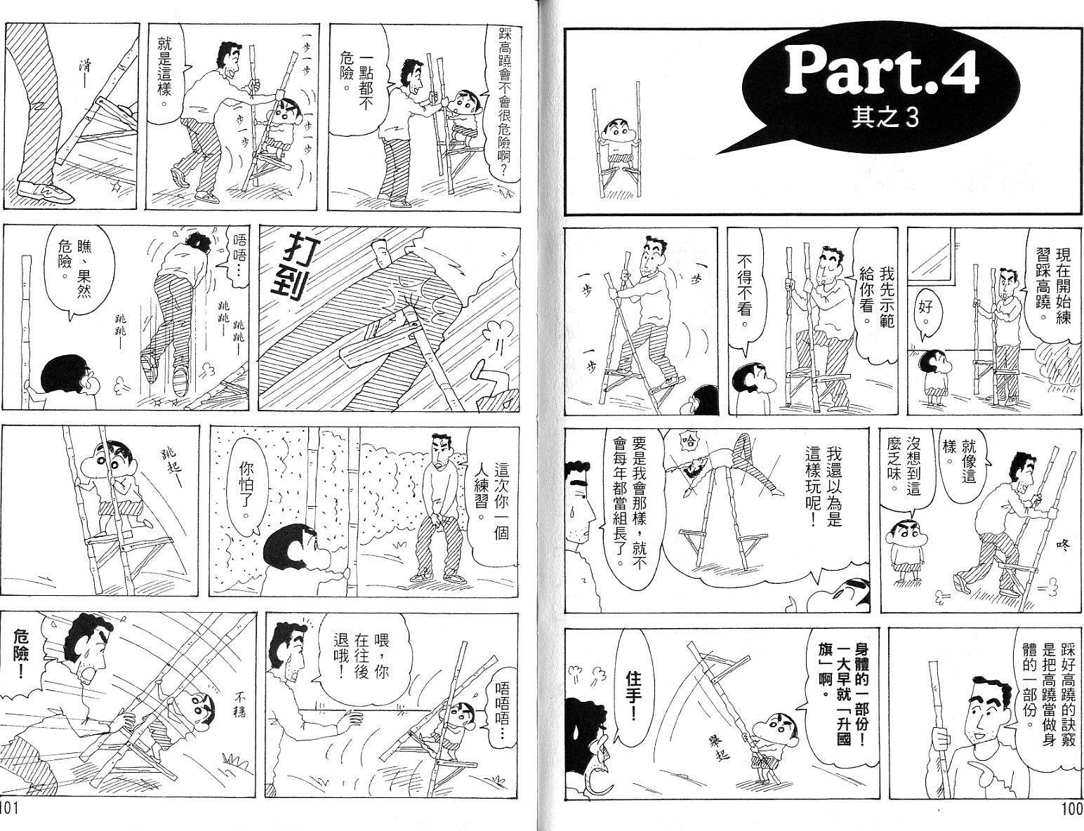 蜡笔小新_精华版