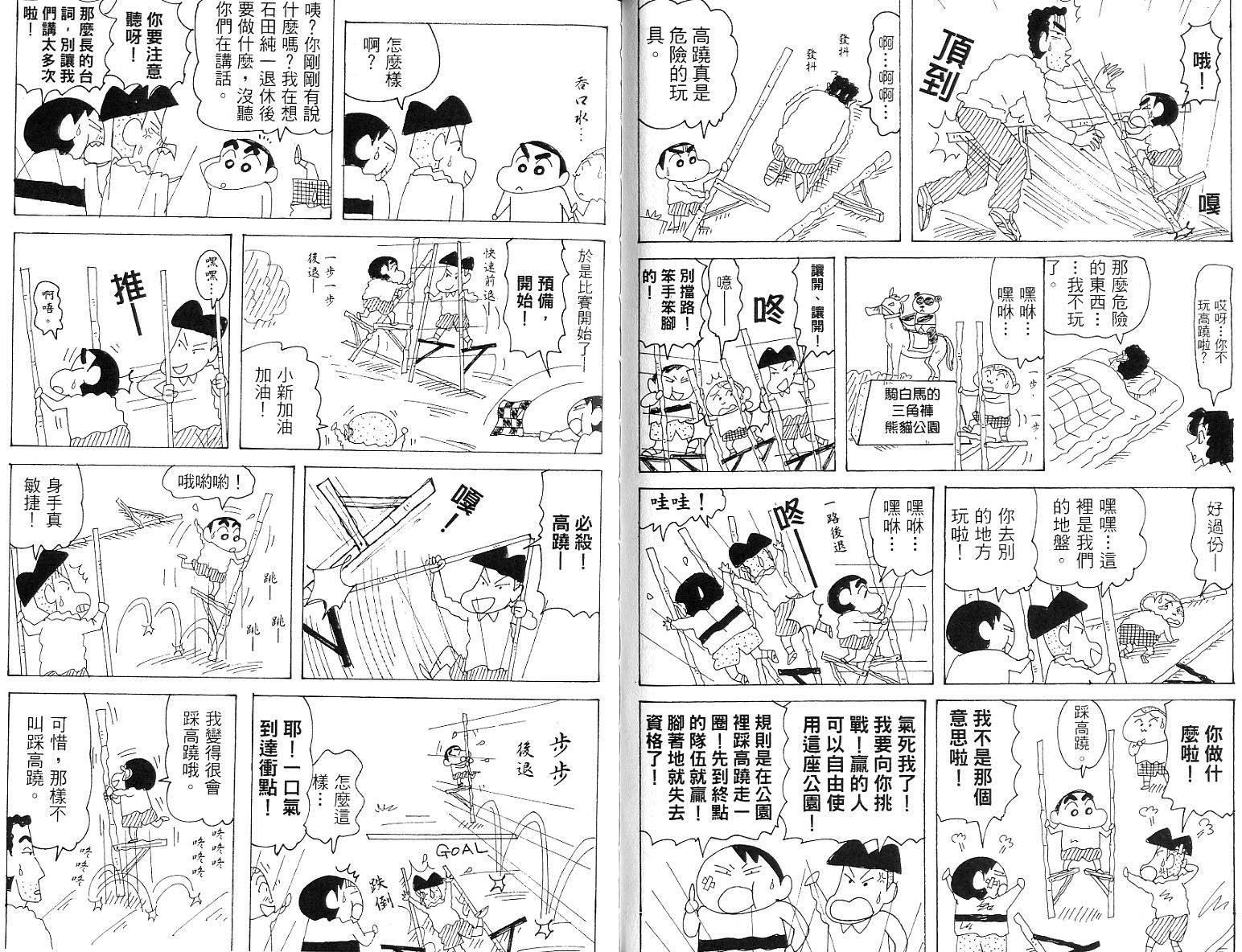 蜡笔小新_精华版