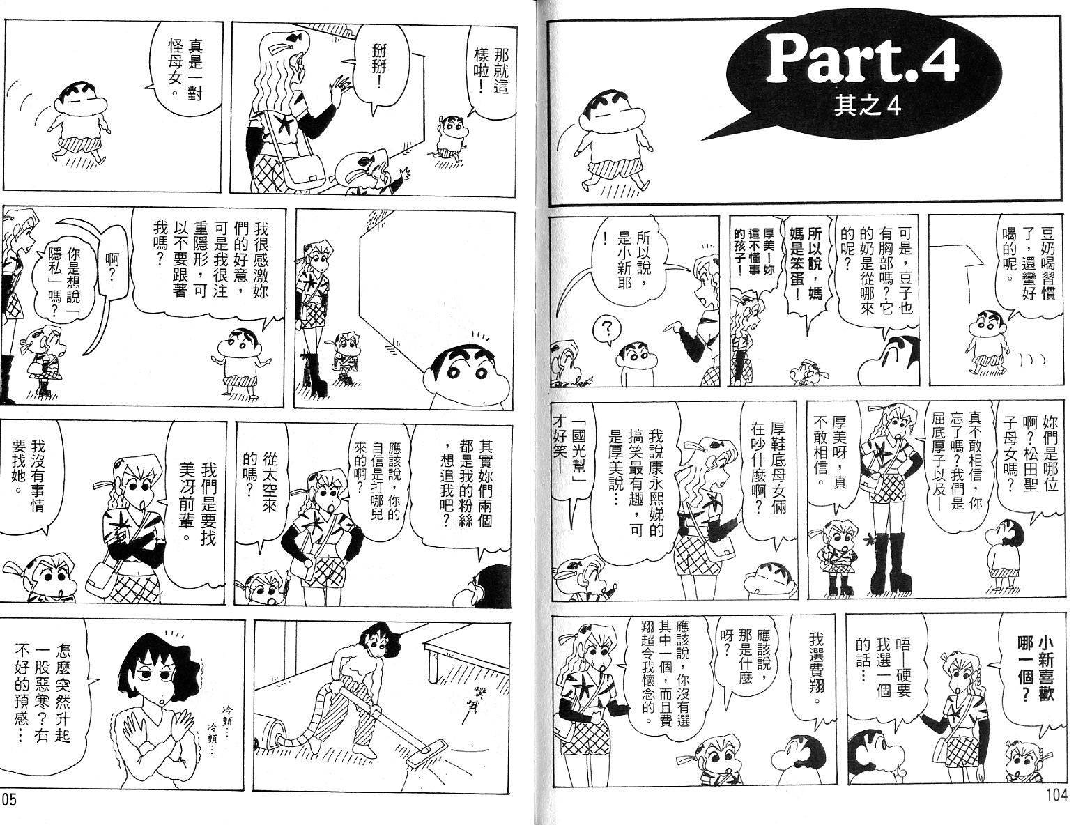 蜡笔小新_精华版