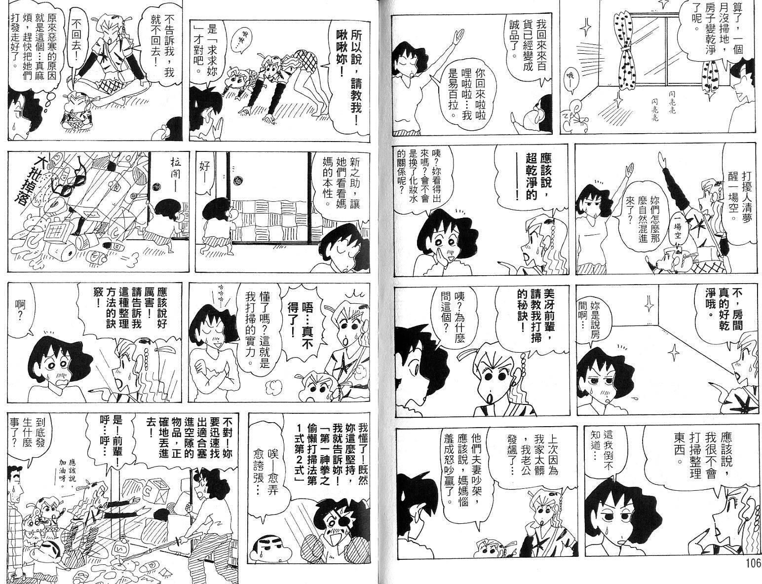 蜡笔小新_精华版