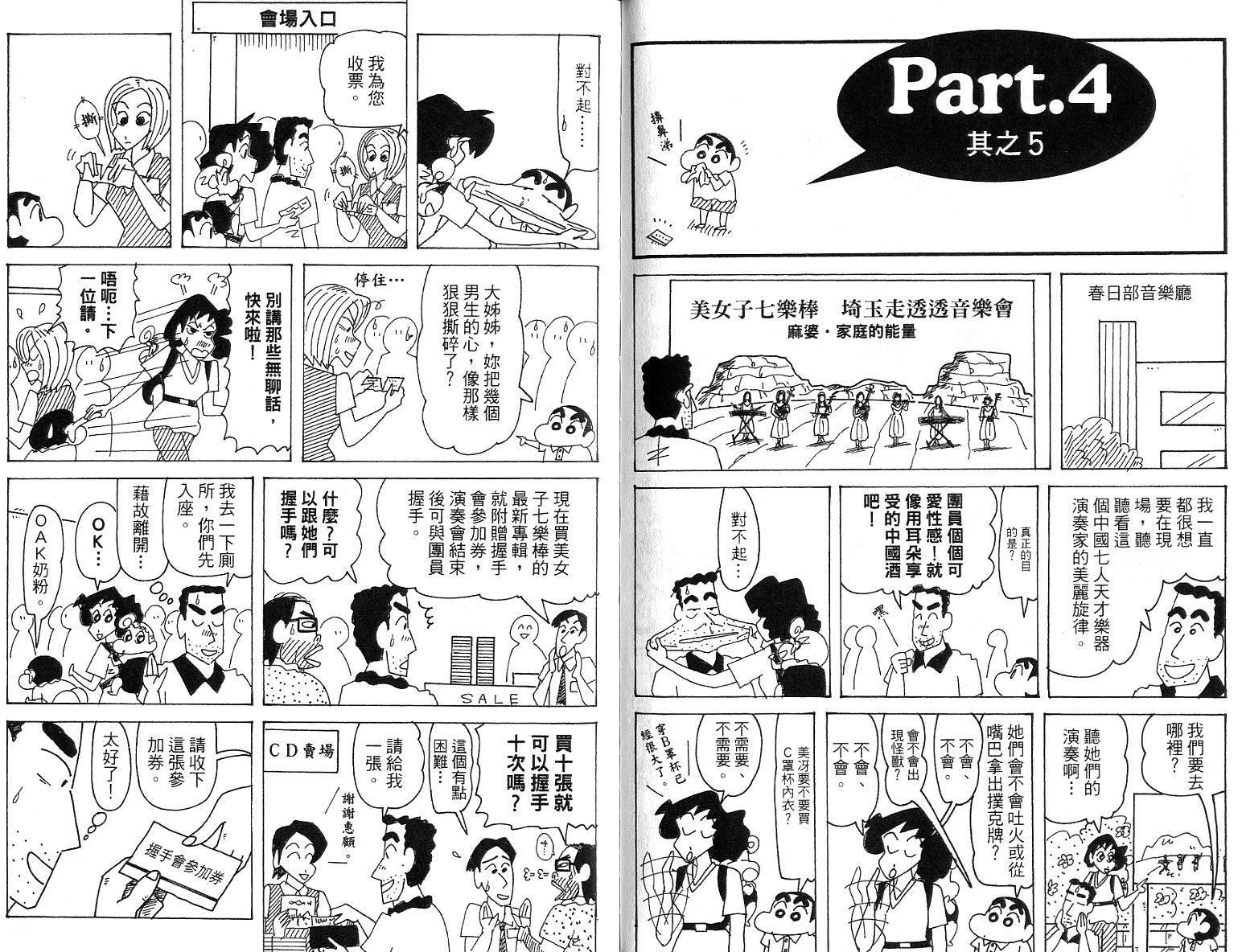 蜡笔小新_精华版
