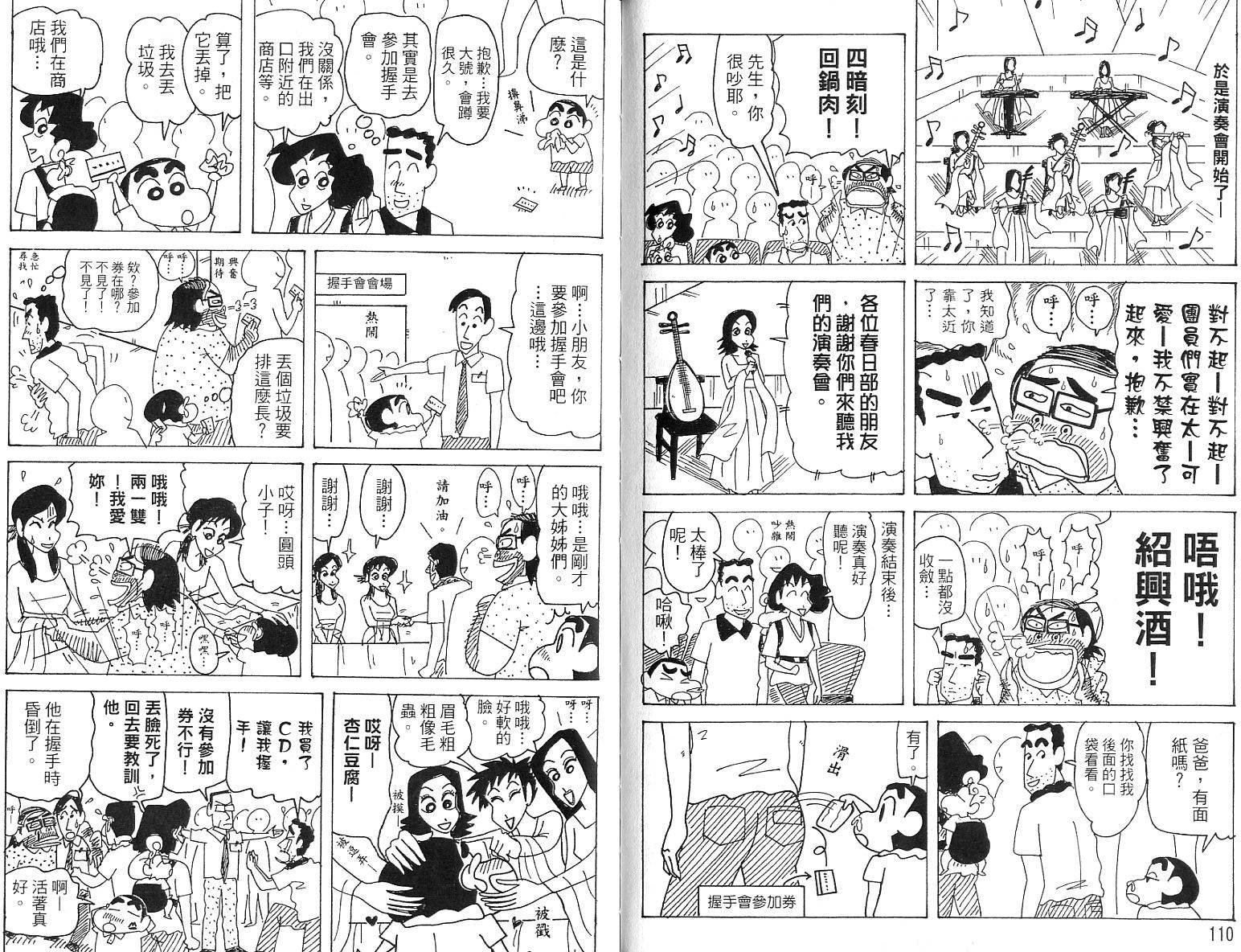 蜡笔小新_精华版