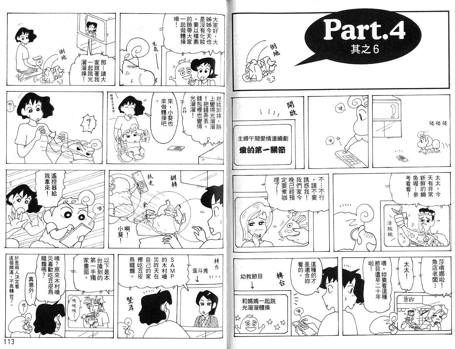 蜡笔小新_精华版