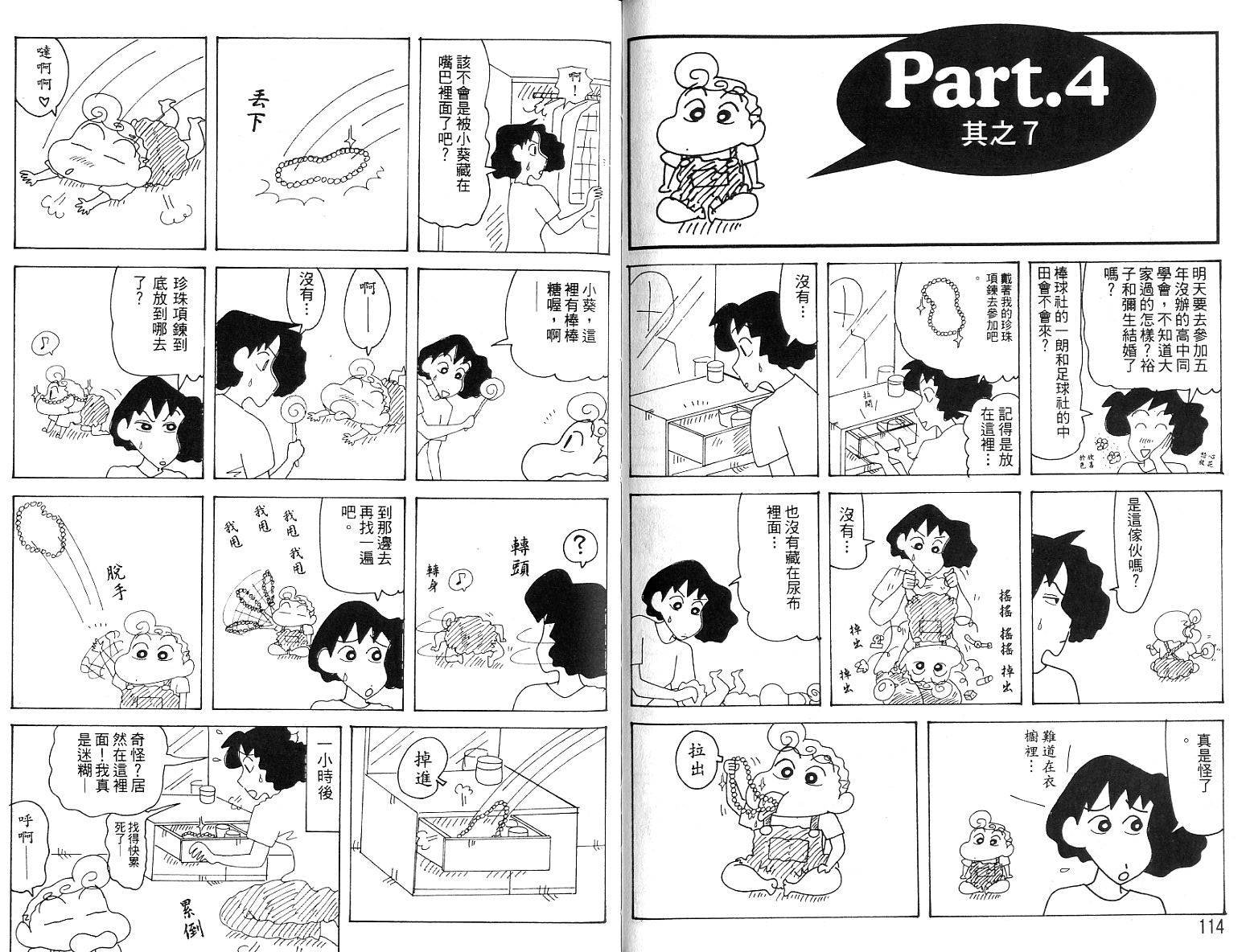 蜡笔小新_精华版
