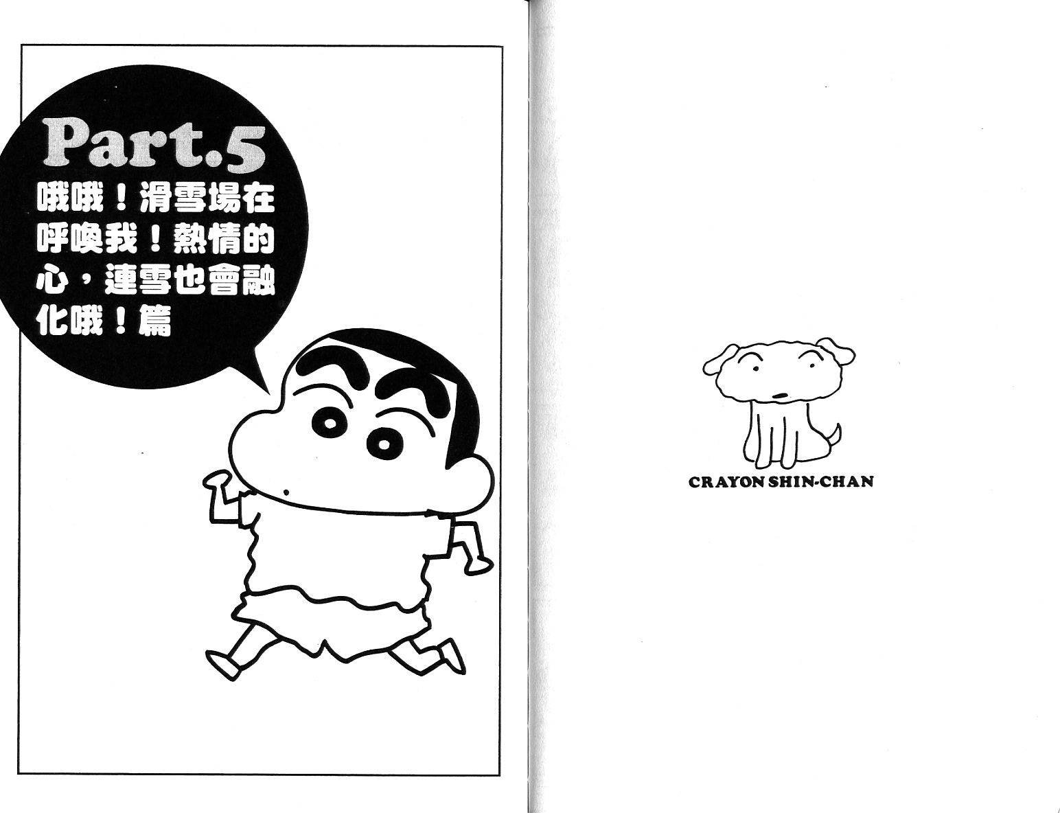 蜡笔小新_精华版