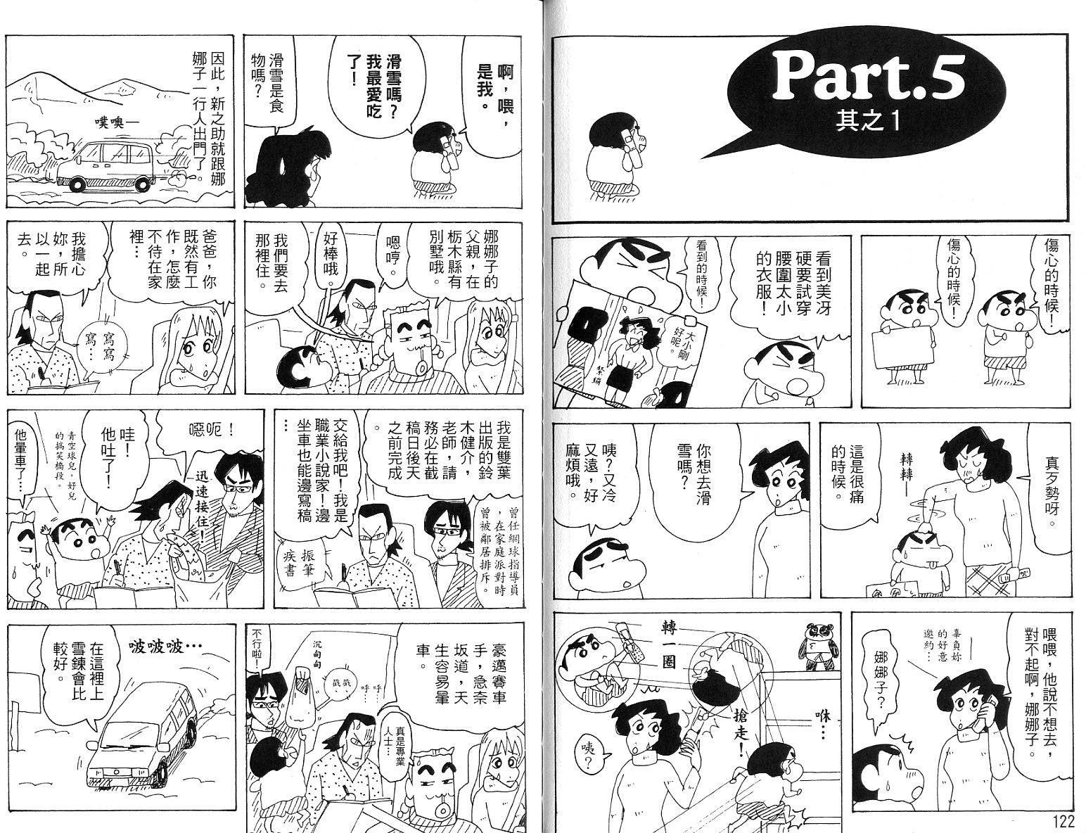 蜡笔小新_精华版