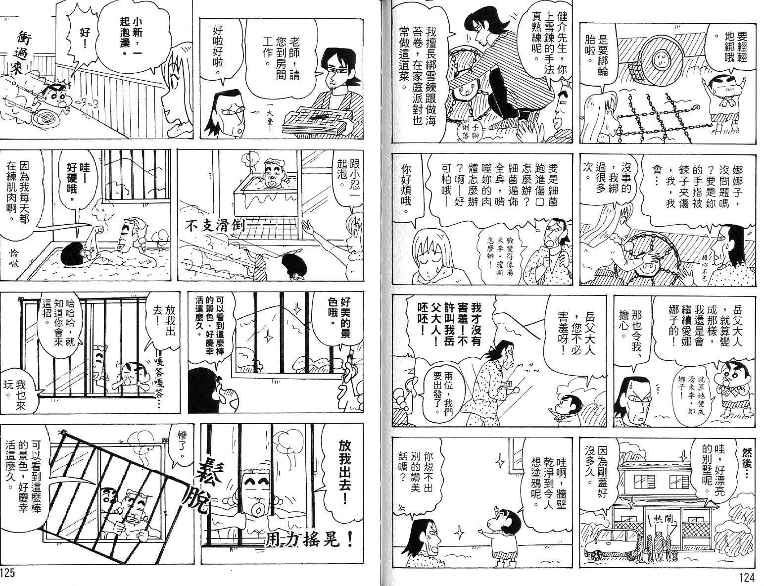 蜡笔小新_精华版