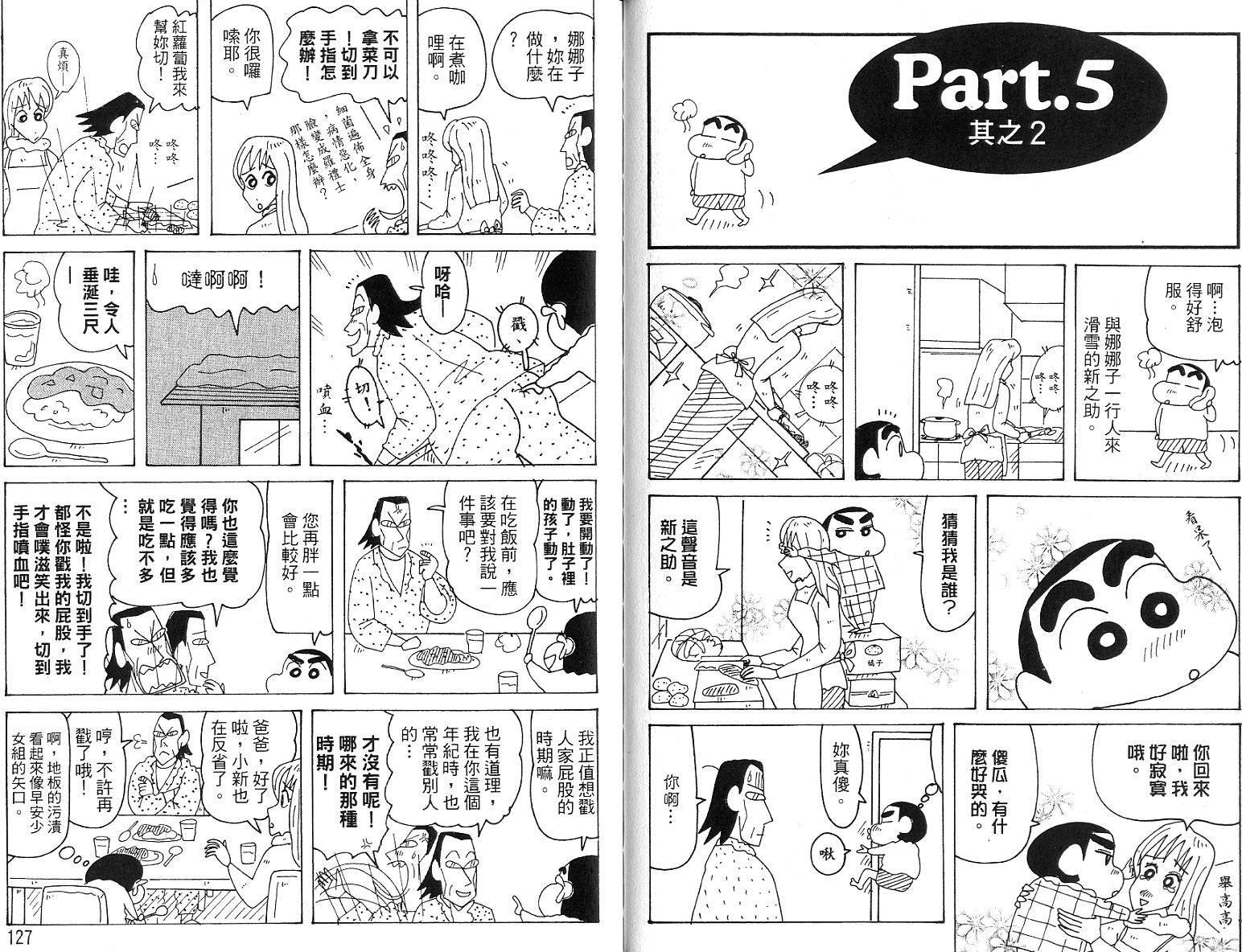 蜡笔小新_精华版