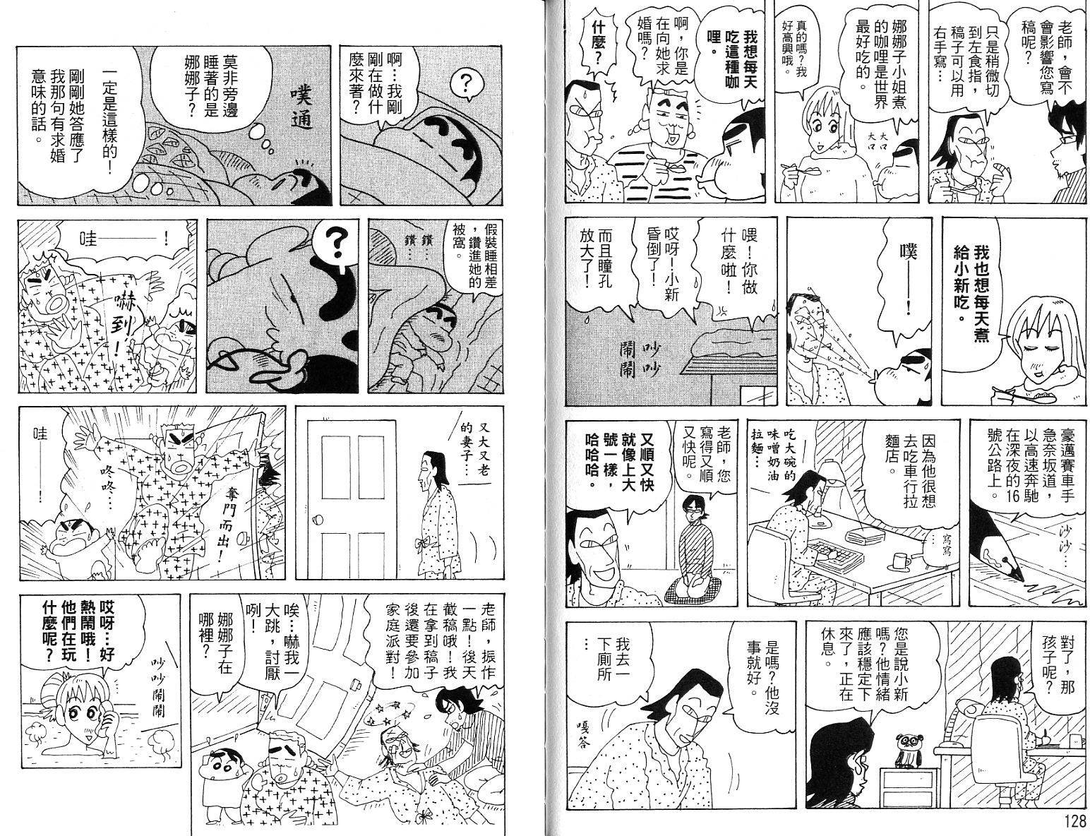 蜡笔小新_精华版