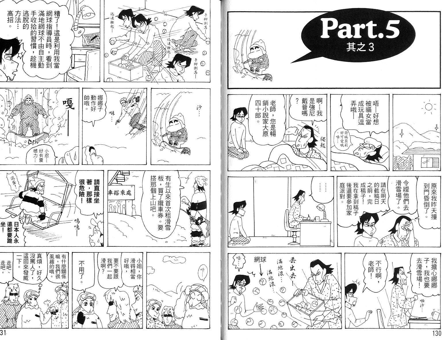 蜡笔小新_精华版