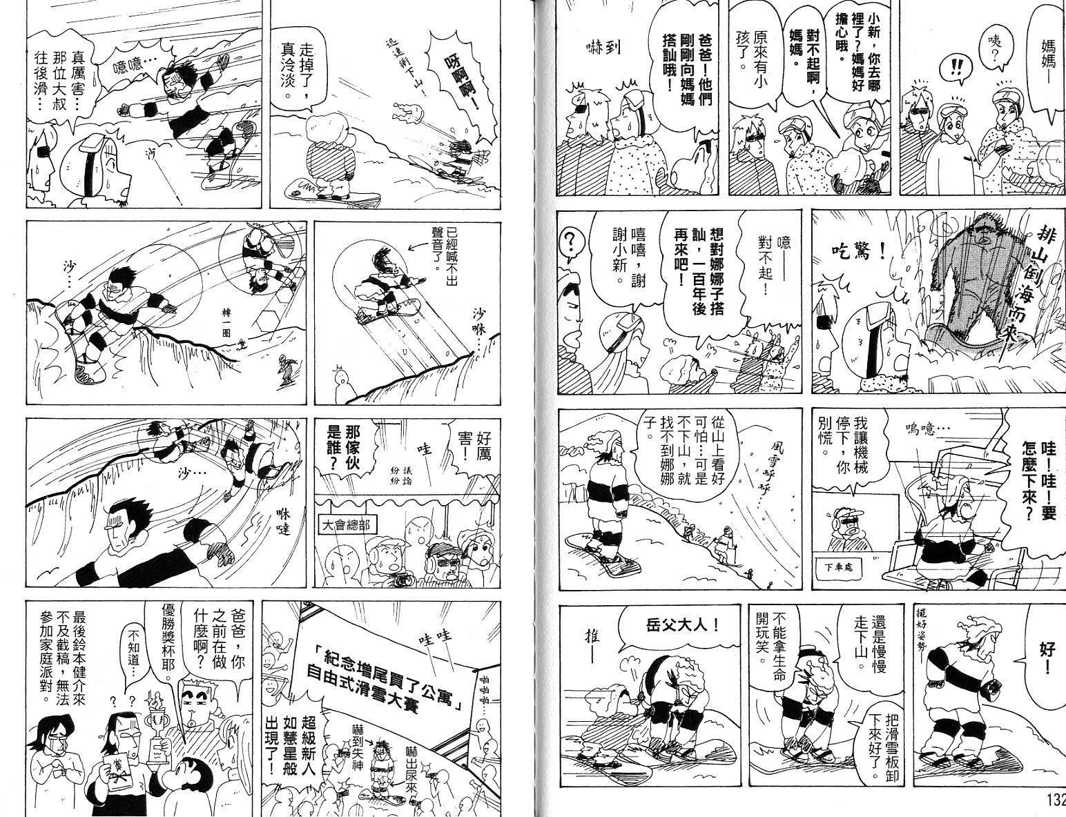 蜡笔小新_精华版