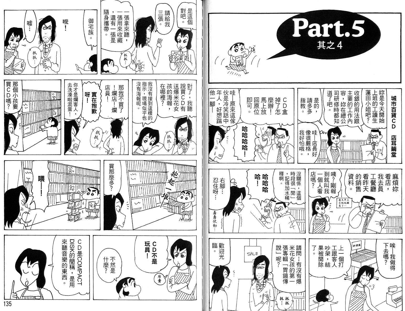 蜡笔小新_精华版