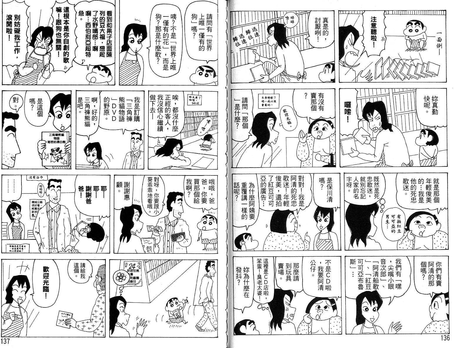 蜡笔小新_精华版