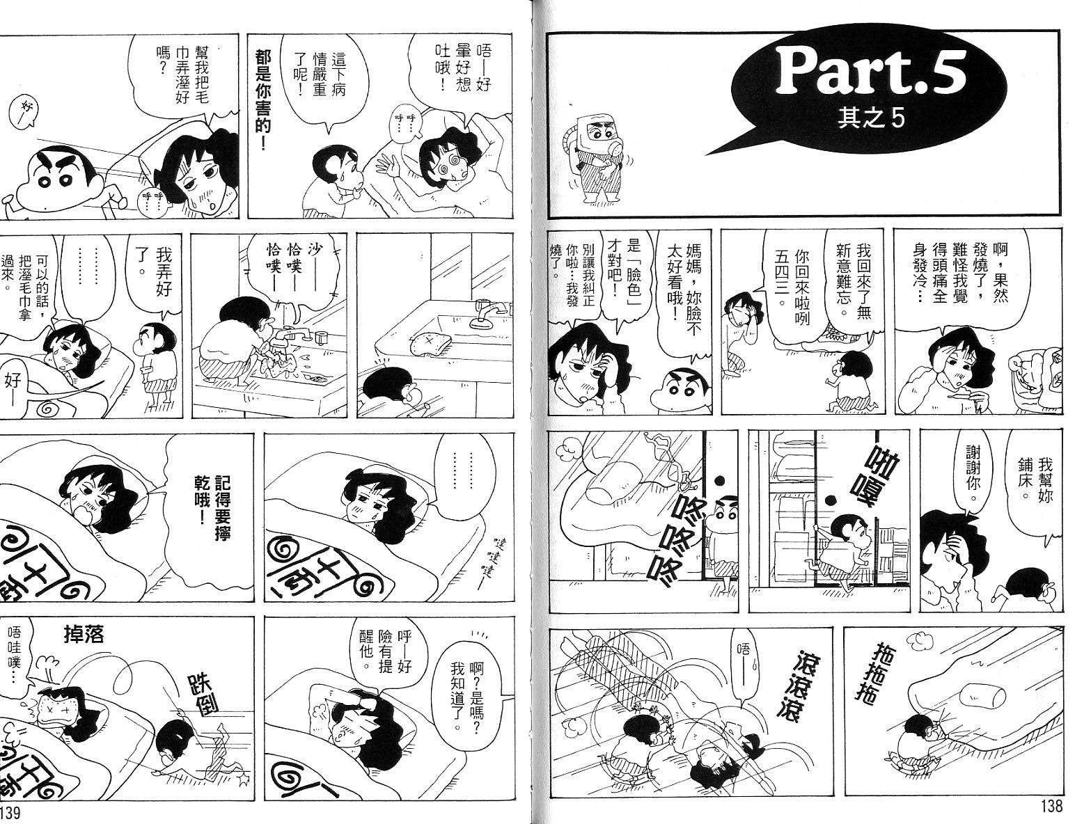 蜡笔小新_精华版
