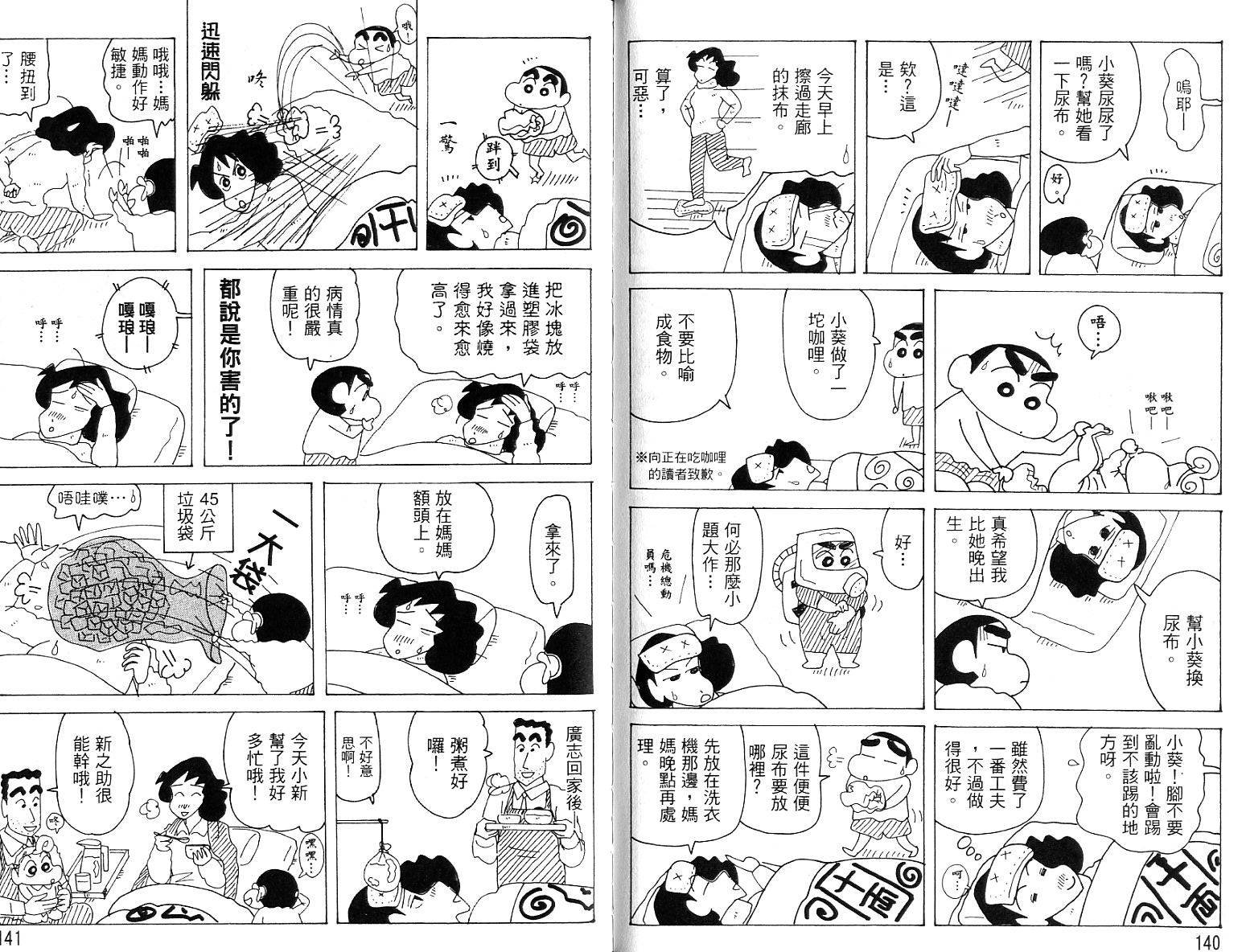 蜡笔小新_精华版