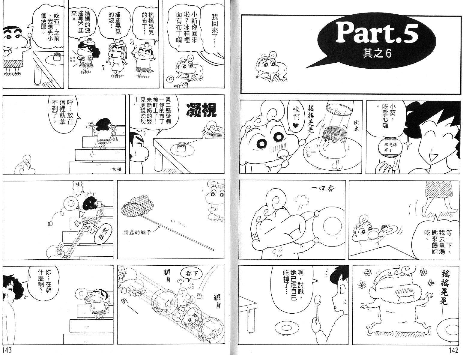 蜡笔小新_精华版