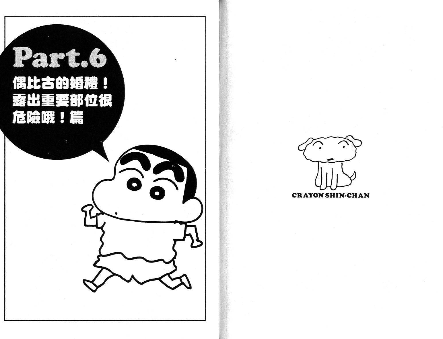 蜡笔小新_精华版