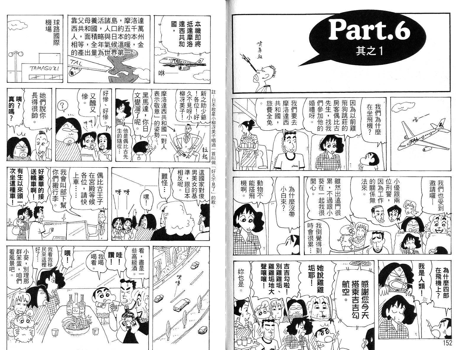 蜡笔小新_精华版