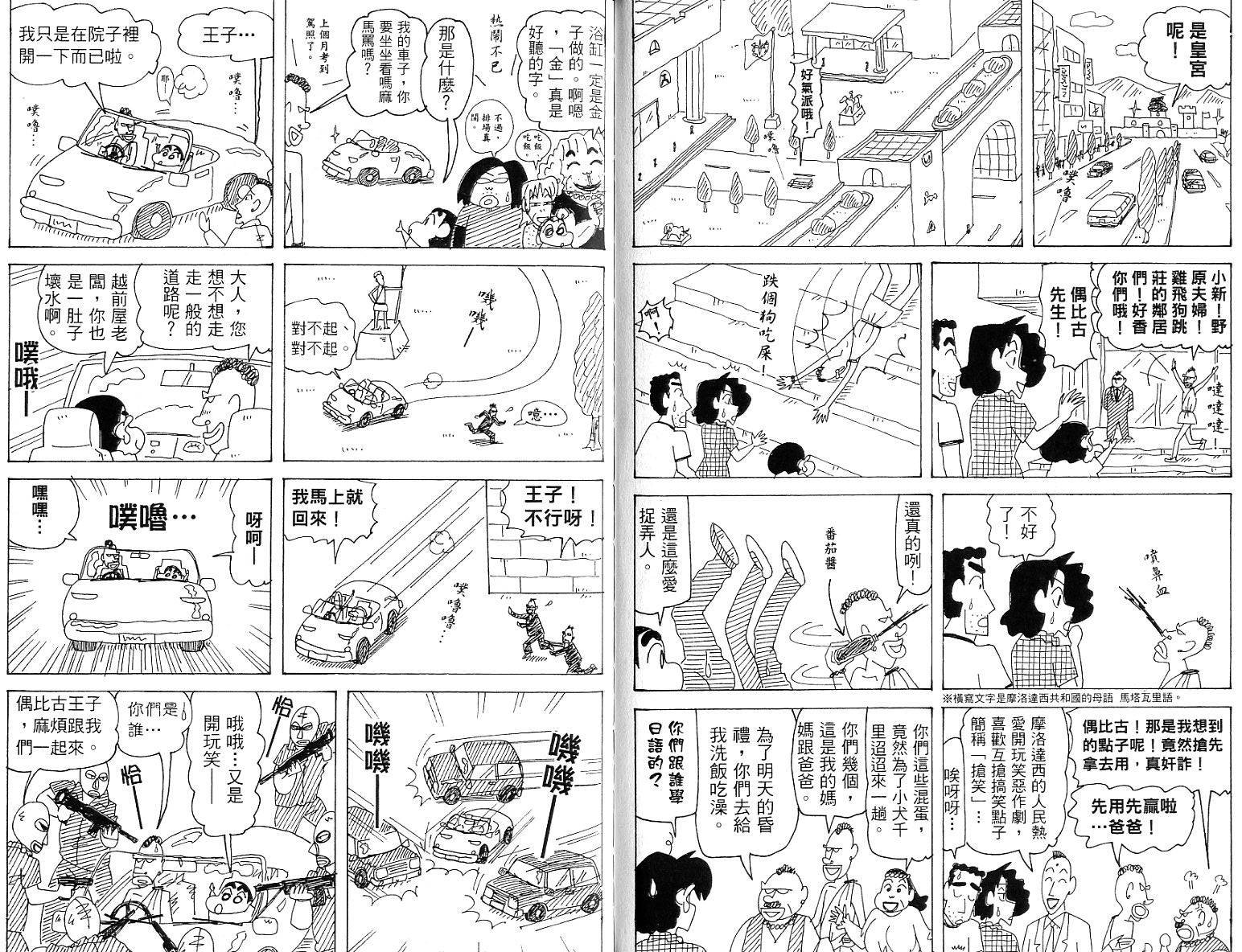 蜡笔小新_精华版