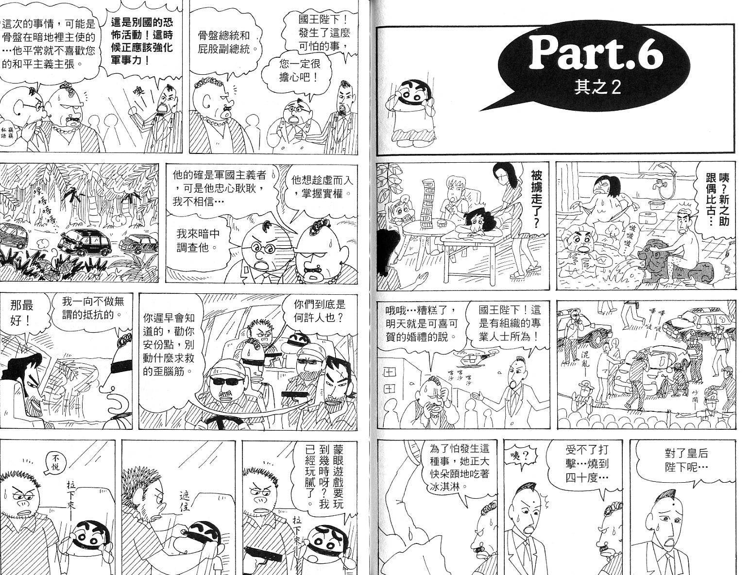 蜡笔小新_精华版