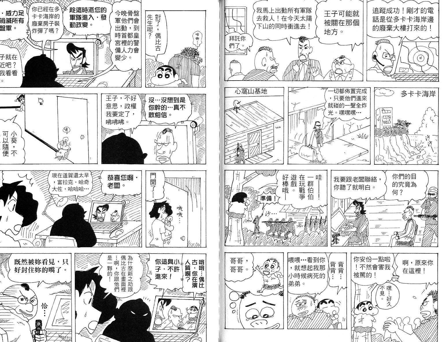 蜡笔小新_精华版