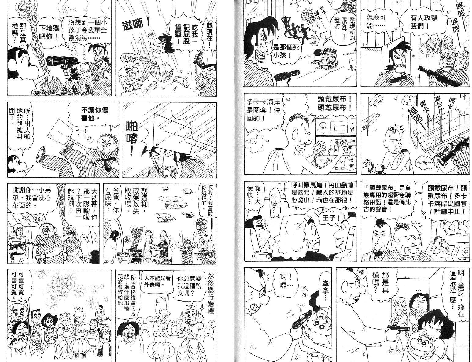 蜡笔小新_精华版