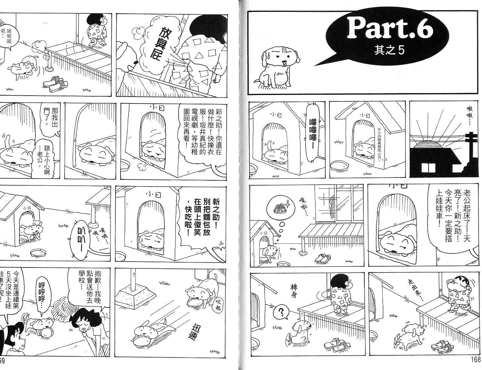 蜡笔小新_精华版