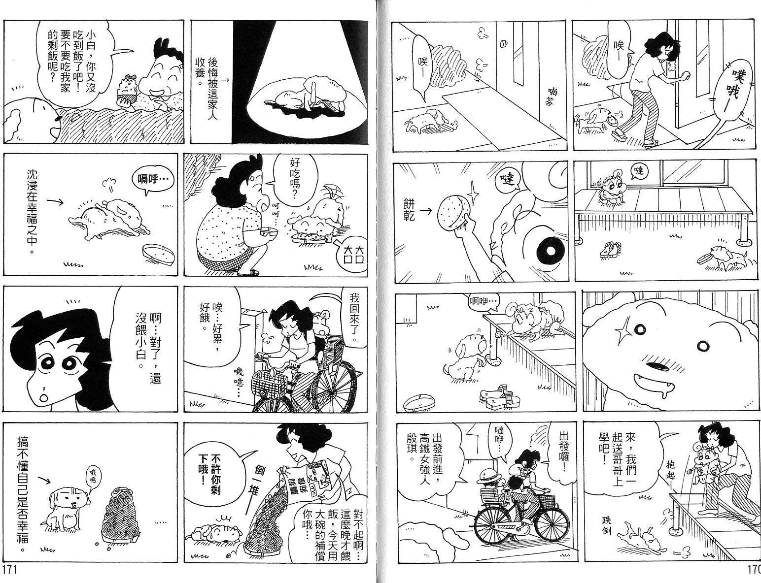 蜡笔小新_精华版