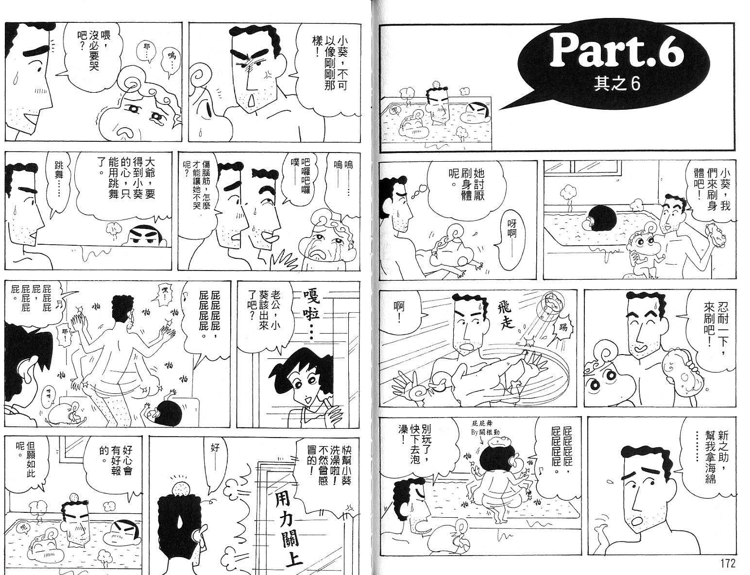 蜡笔小新_精华版